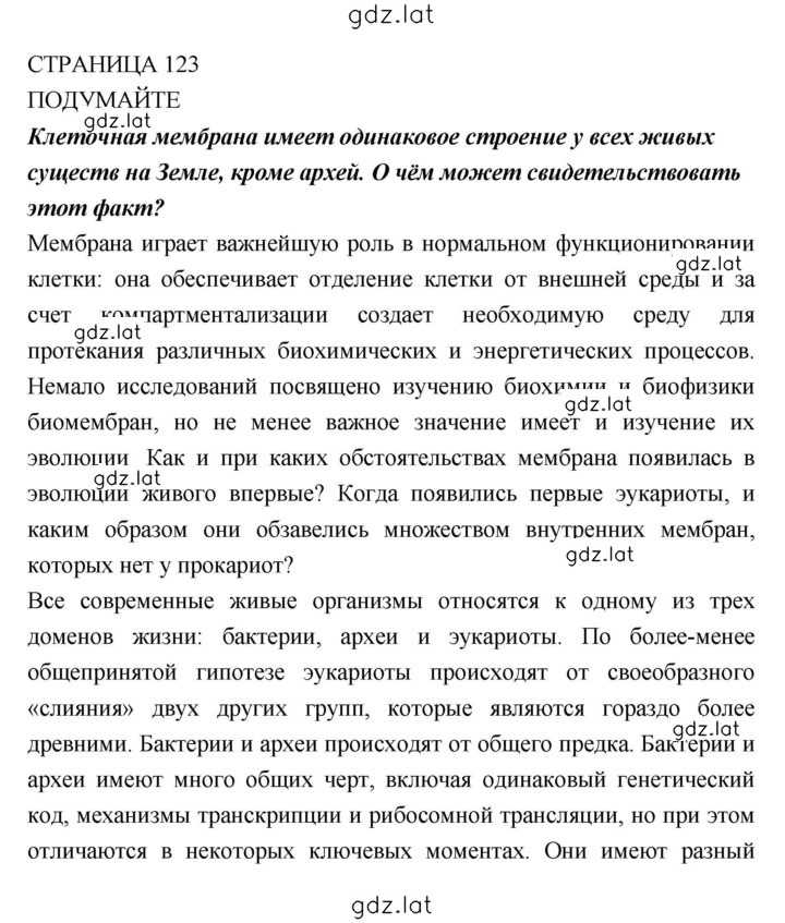 Решение задания № 123 — страница 1