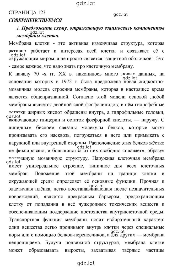 Решение задания № 123 — страница 5