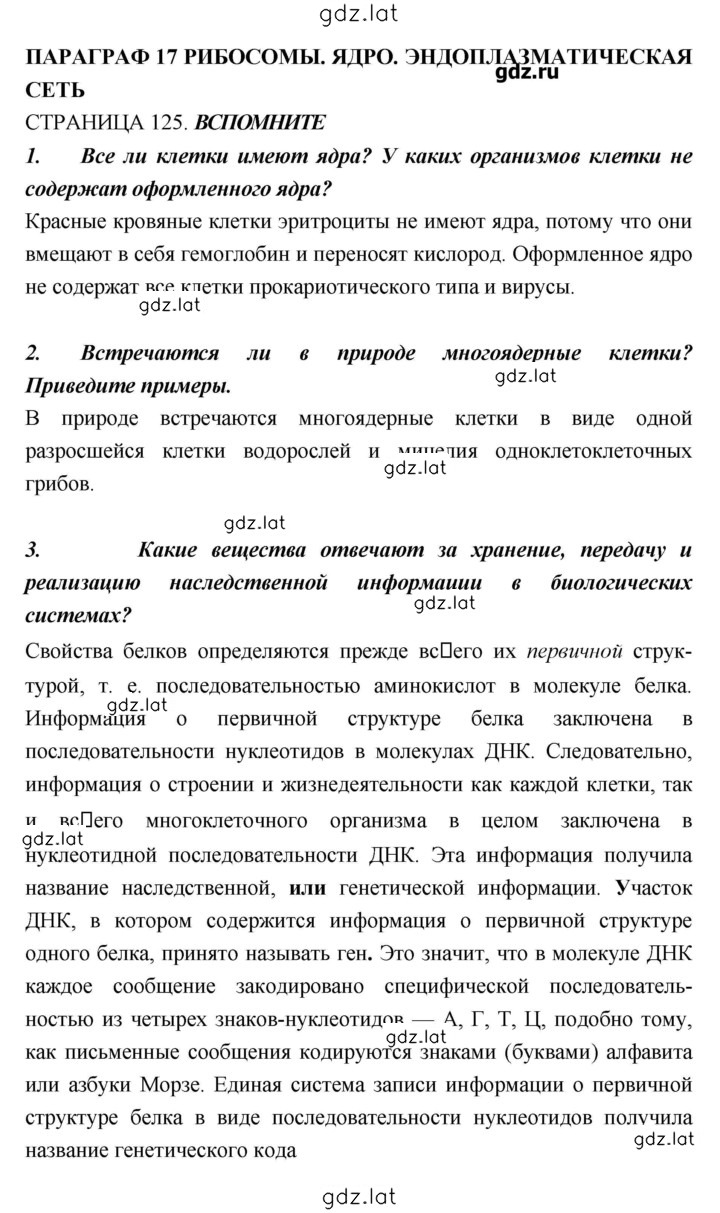 Решение задания № 125 — страница 1