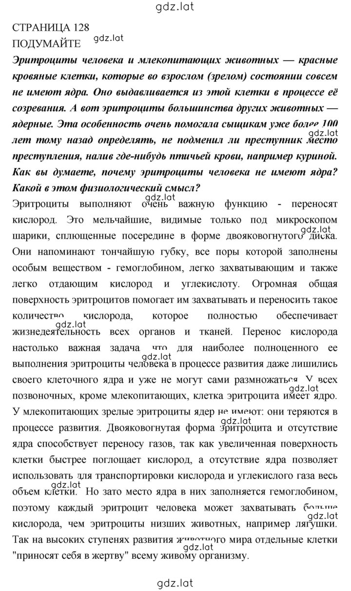 Решение задания № 128 — страница 1