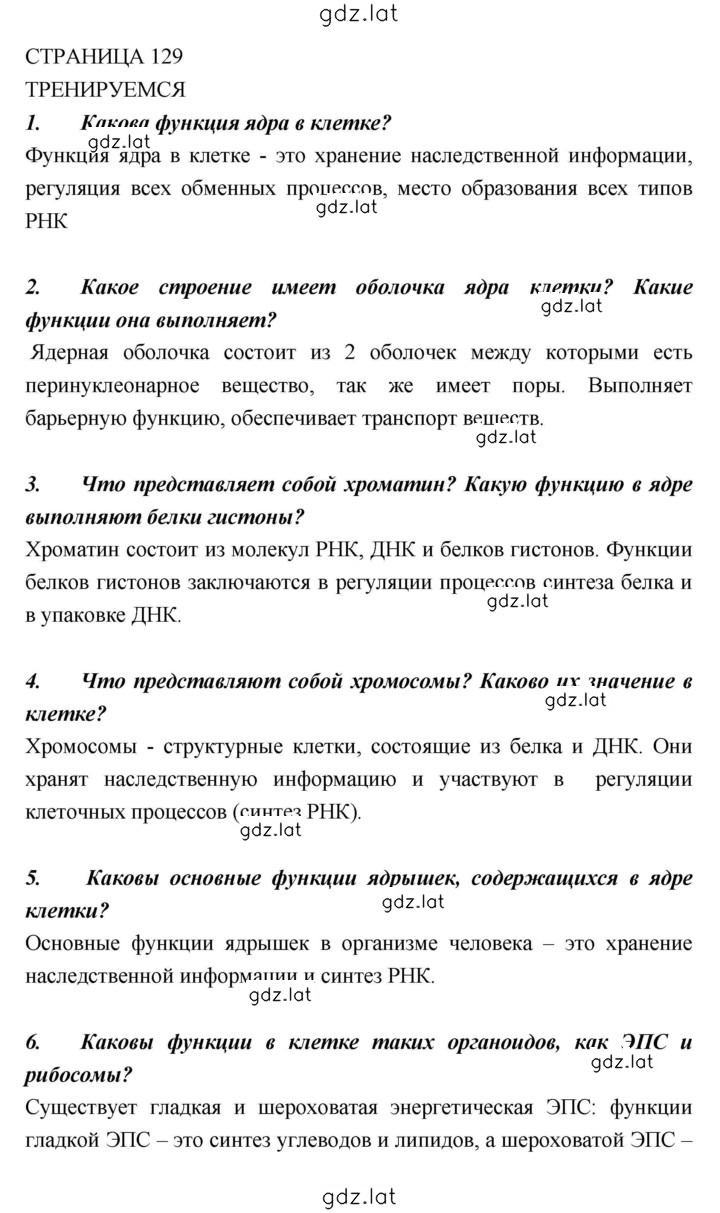 Решение задания № 129 — страница 1