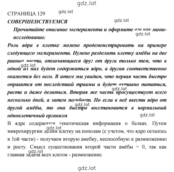Решение задания № 129 — страница 3