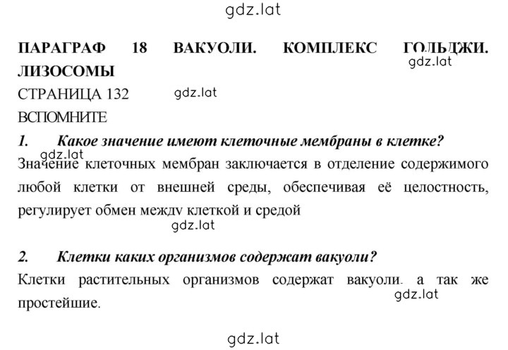 Решение задания № 132 — страница 1
