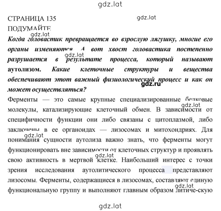 Решение задания № 135 — страница 1
