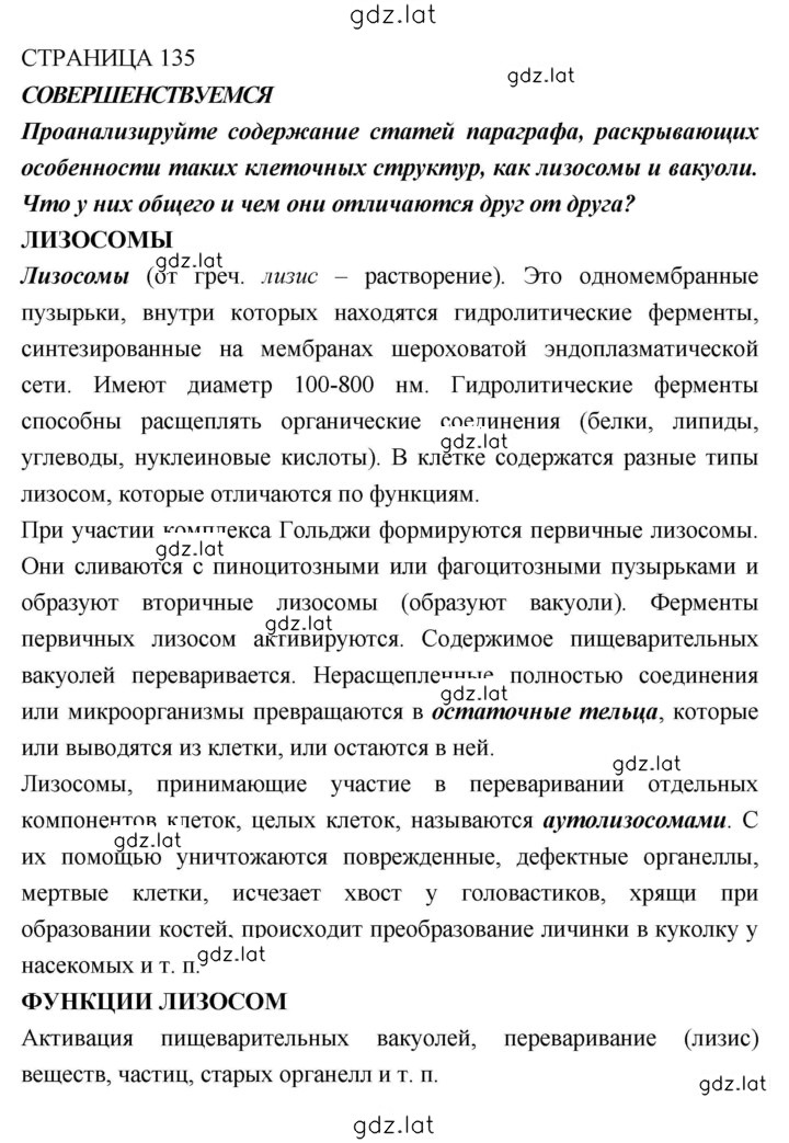 Решение задания № 135 — страница 4