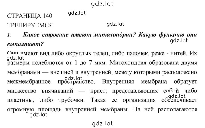 Решение задания № 140 — страница 1