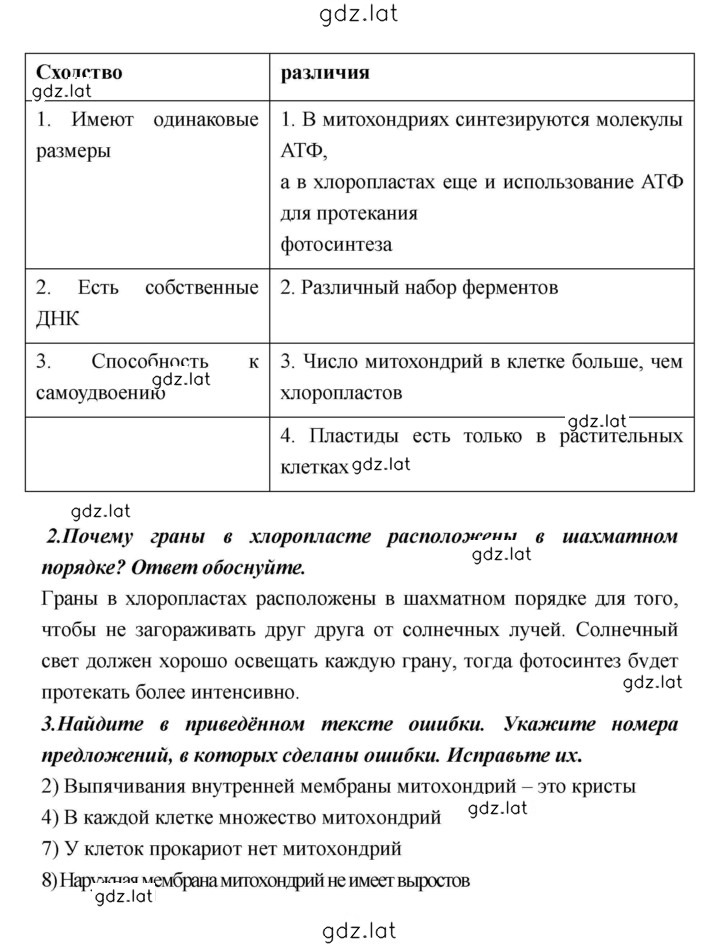 Решение задания № 140 — страница 5