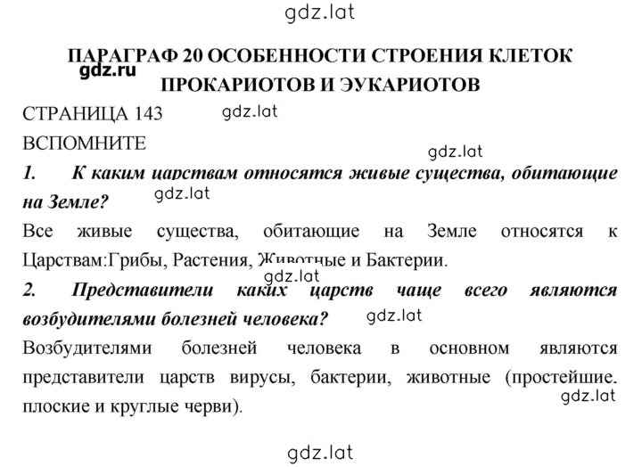 Решение задания № 143 — страница 1