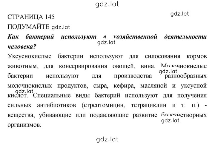 Решение задания № 145 — страница 1