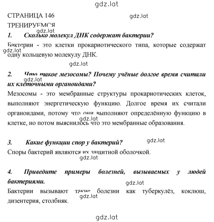 Решение задания № 146 — страница 1