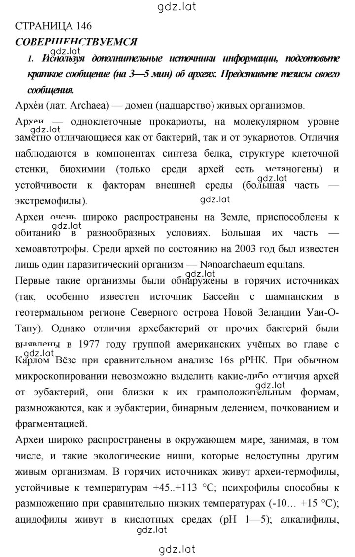 Решение задания № 146 — страница 2