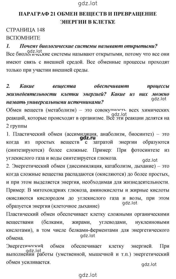Решение задания № 148 — страница 1