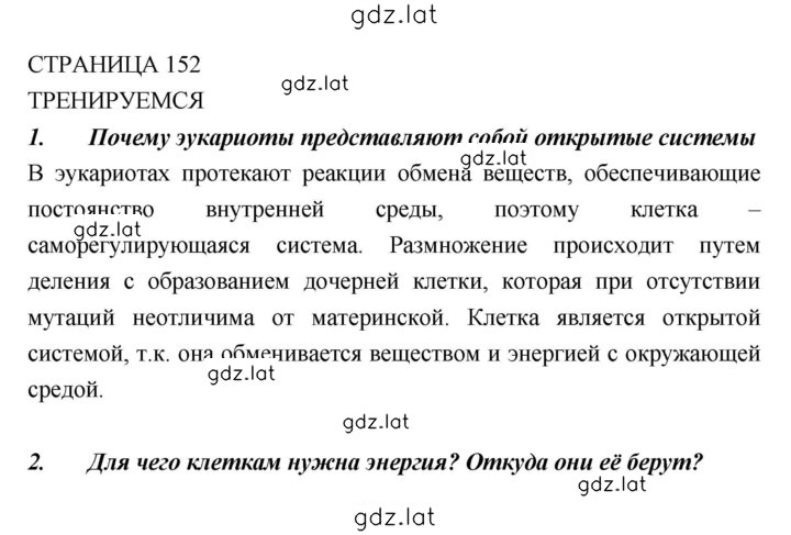 Решение задания № 152 — страница 1