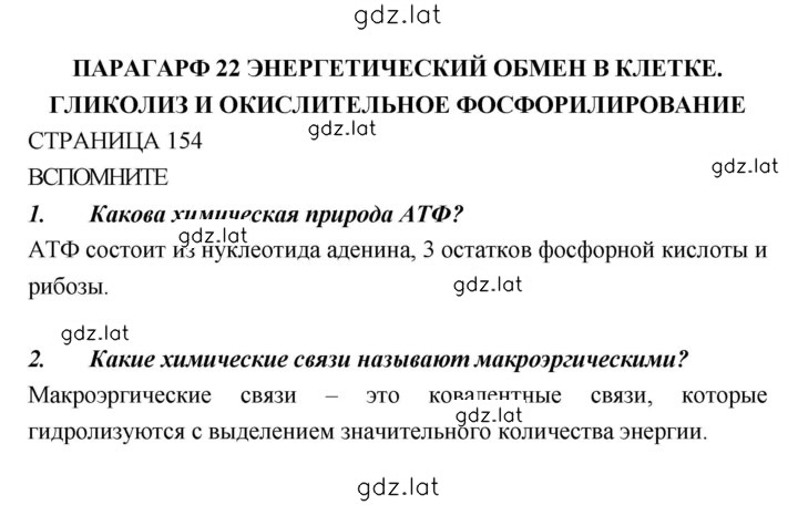 Решение задания № 154 — страница 1