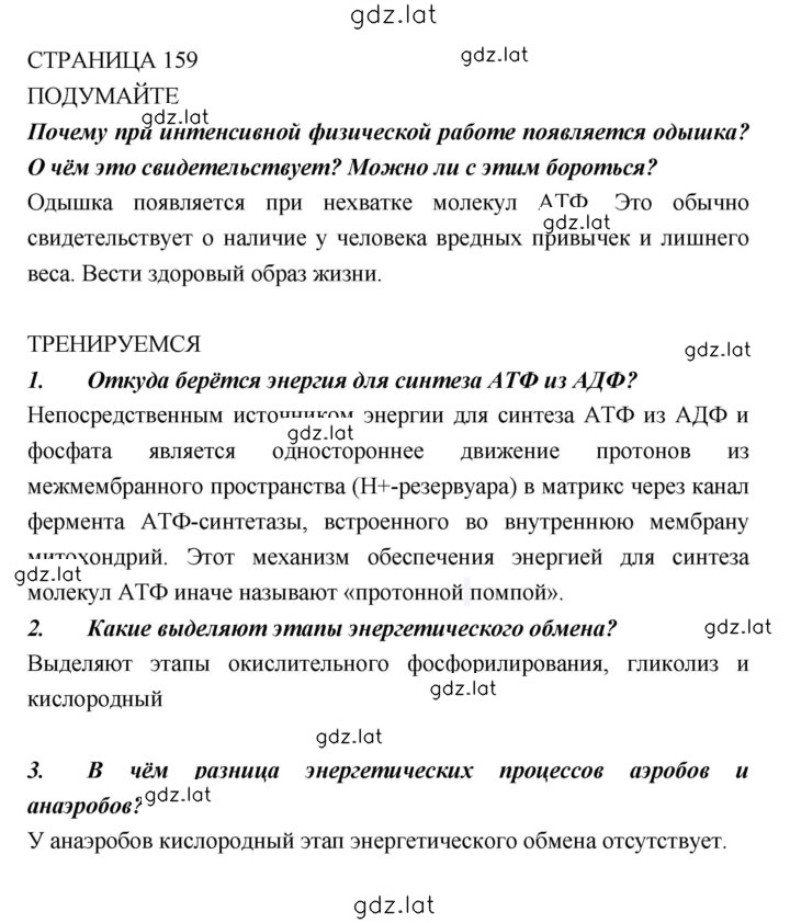 Решение задания № 159 — страница 1