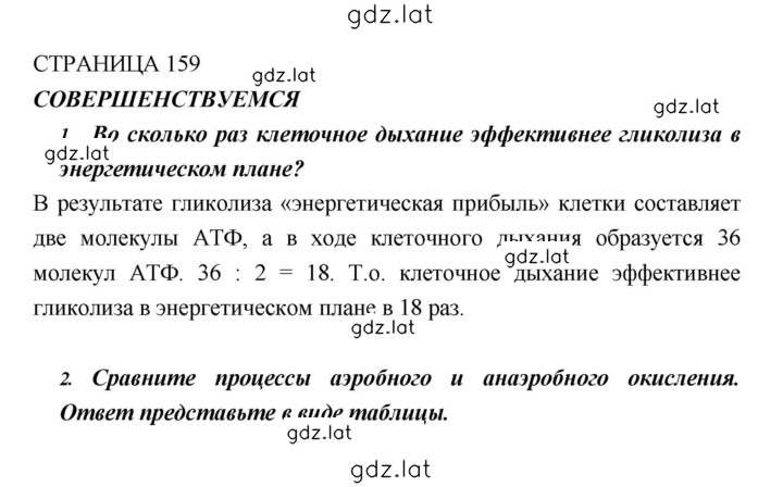 Решение задания № 159 — страница 2