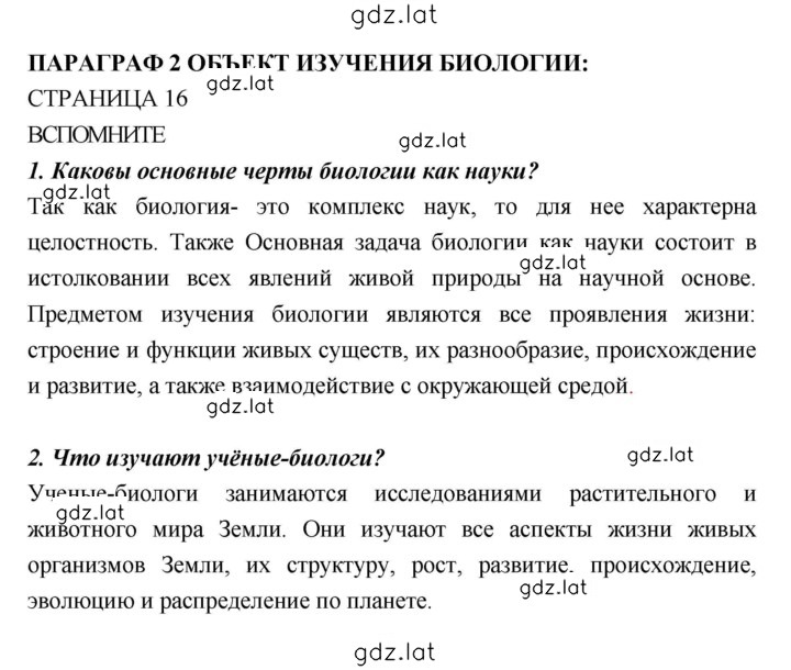 Решение задания № 16 — страница 1