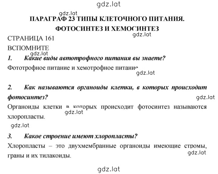 Решение задания № 161 — страница 1