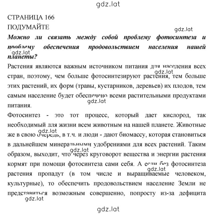Решение задания № 166 — страница 1