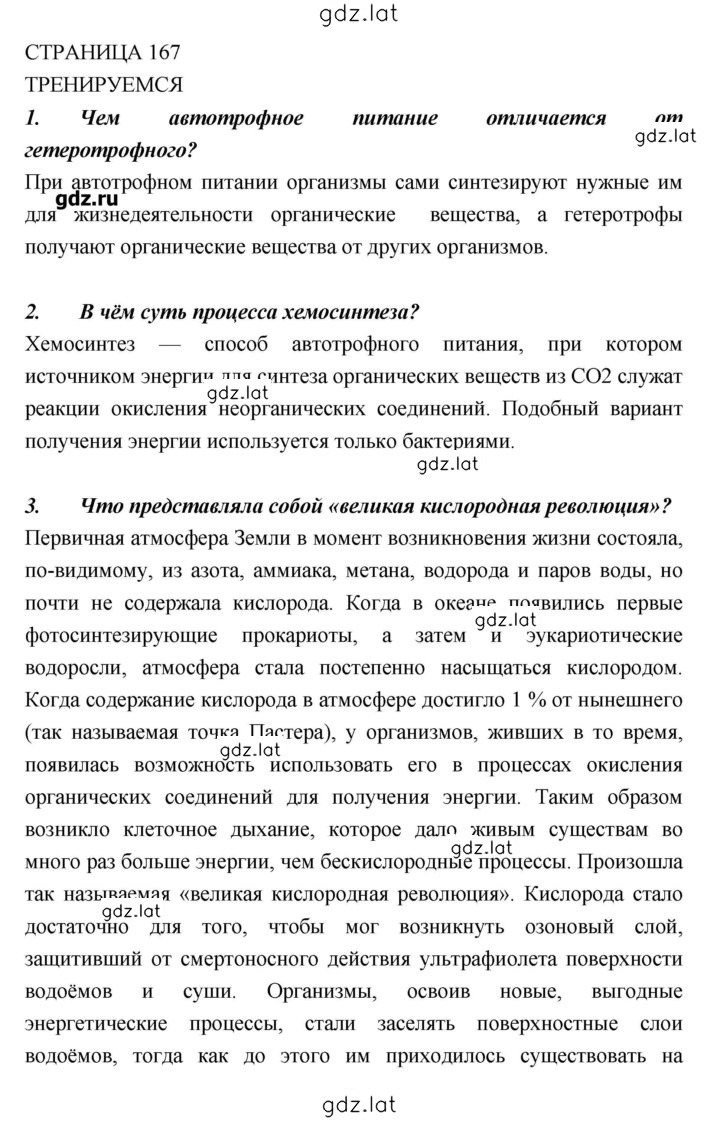 Решение задания № 167 — страница 1