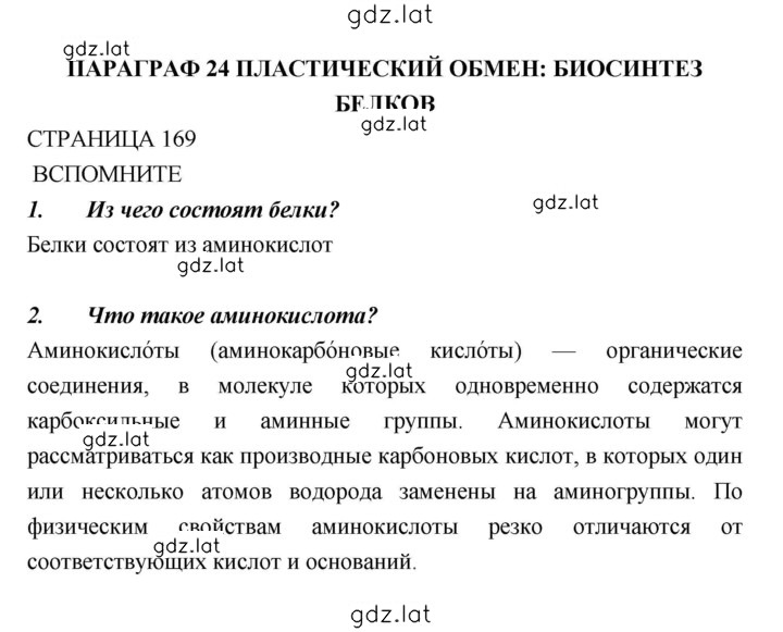 Решение задания № 169 — страница 1