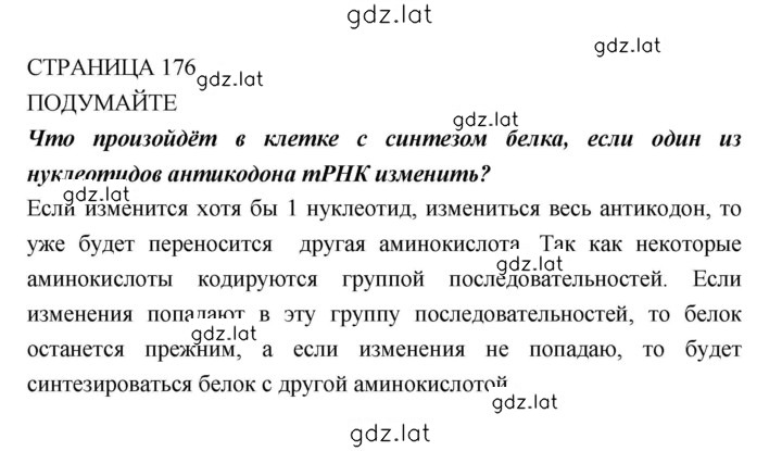 Решение задания № 176 — страница 1
