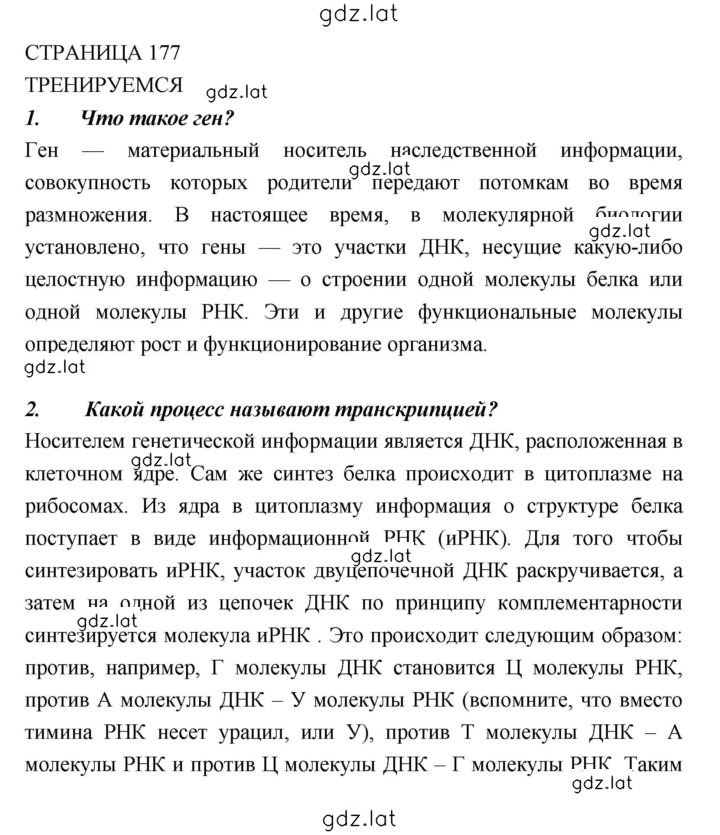 Решение задания № 177 — страница 1