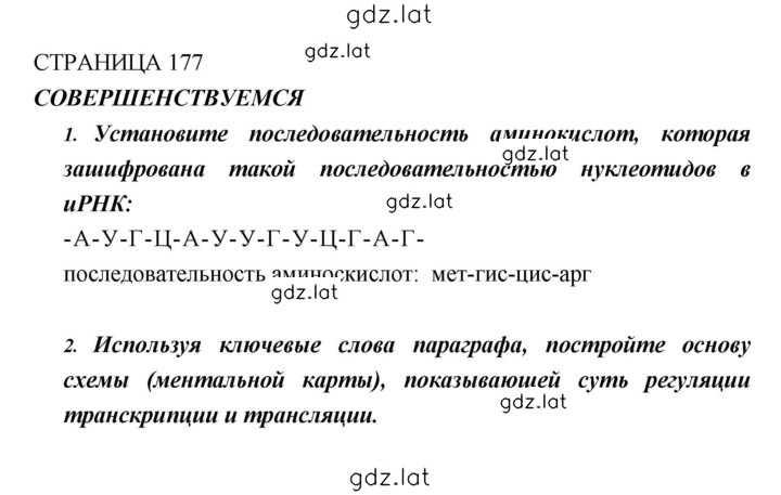 Решение задания № 177 — страница 4