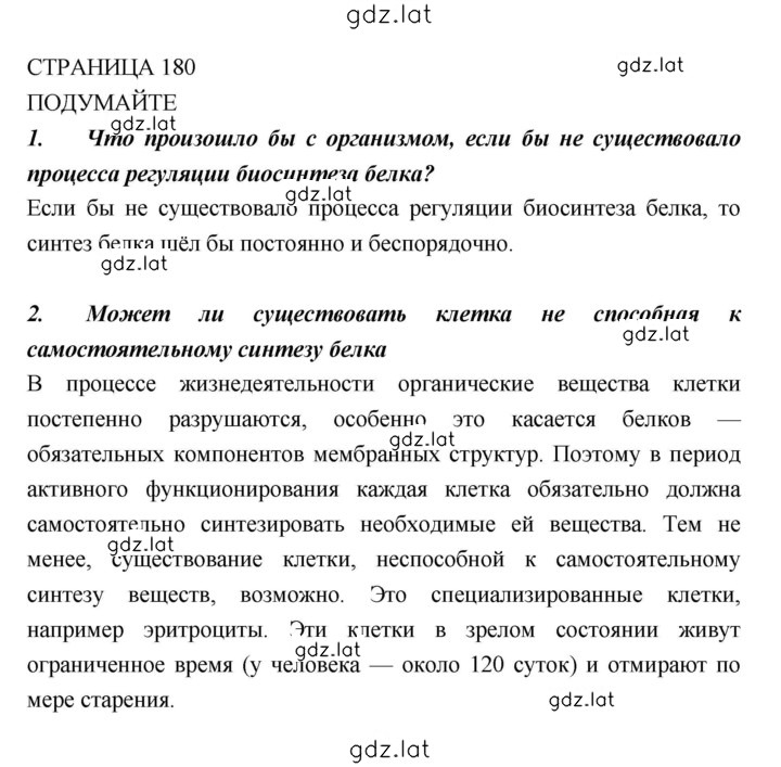 Решение задания № 180 — страница 1