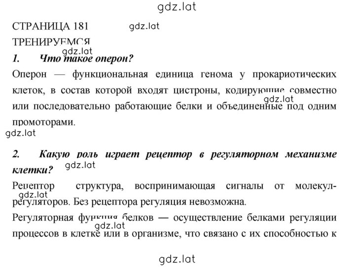 Решение задания № 181 — страница 1