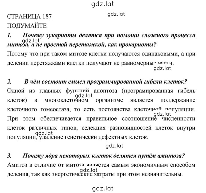 Решение задания № 187 — страница 1