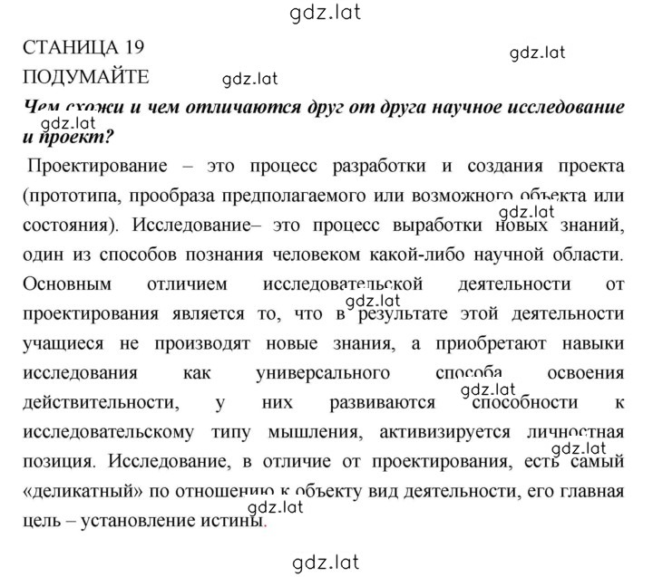 Решение задания № 19 — страница 1