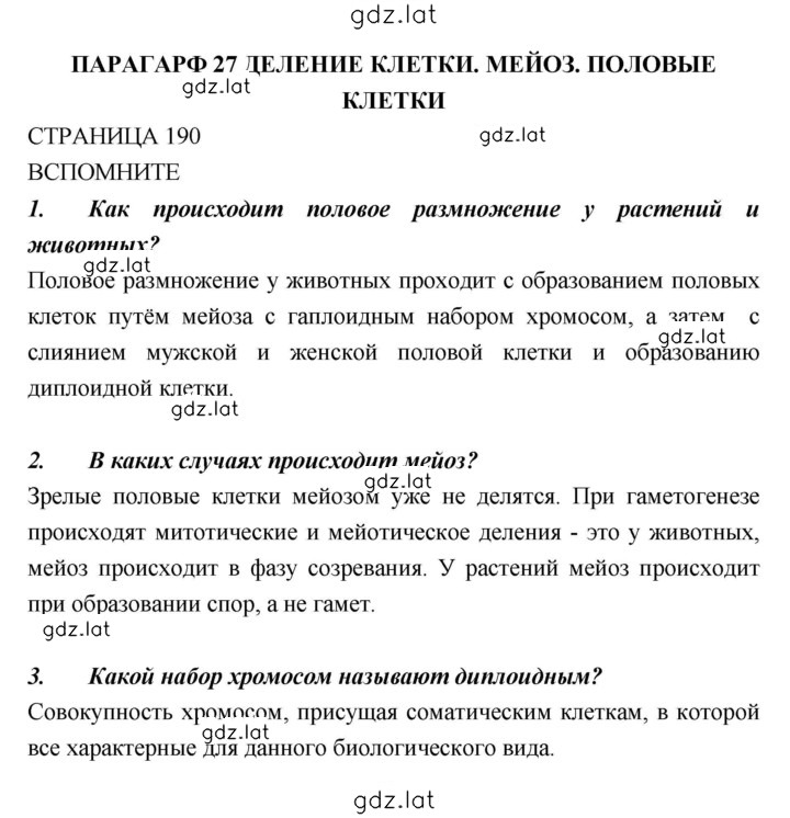 Решение задания № 190 — страница 1