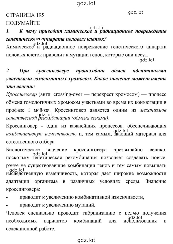 Решение задания № 195 — страница 1