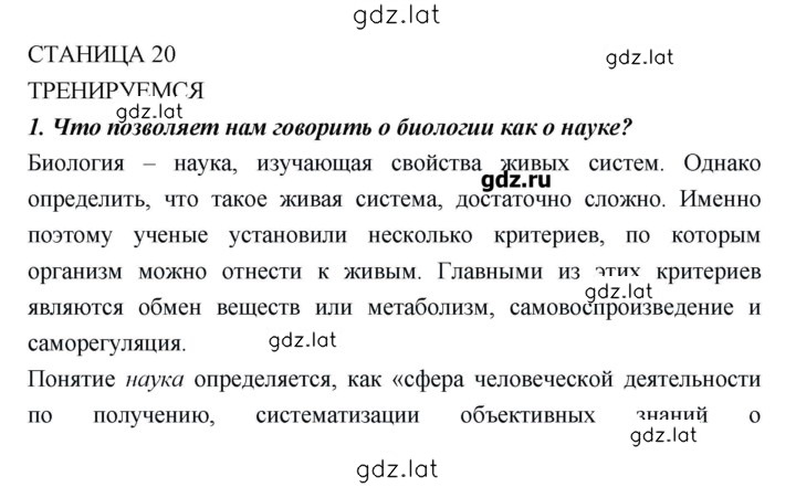 Решение задания № 20 — страница 1