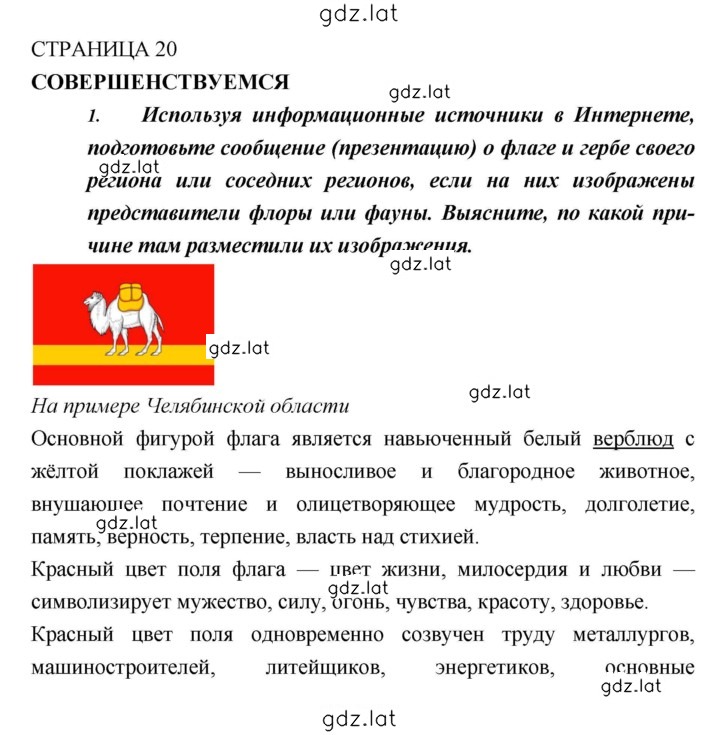 Решение задания № 20 — страница 4