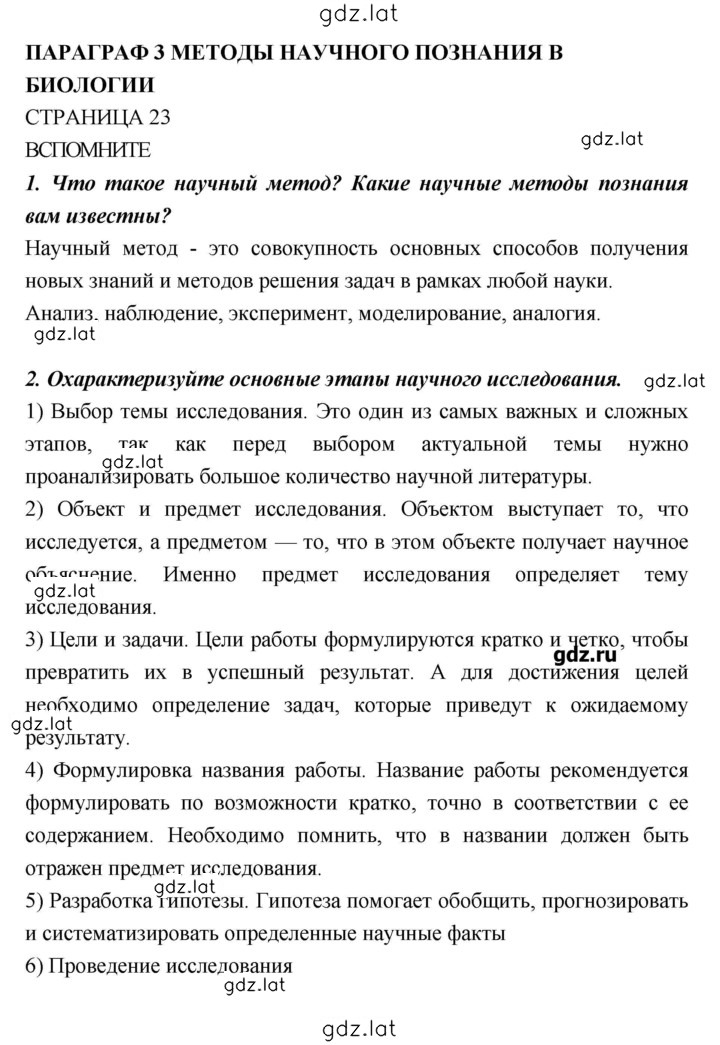 Решение задания № 23 — страница 1
