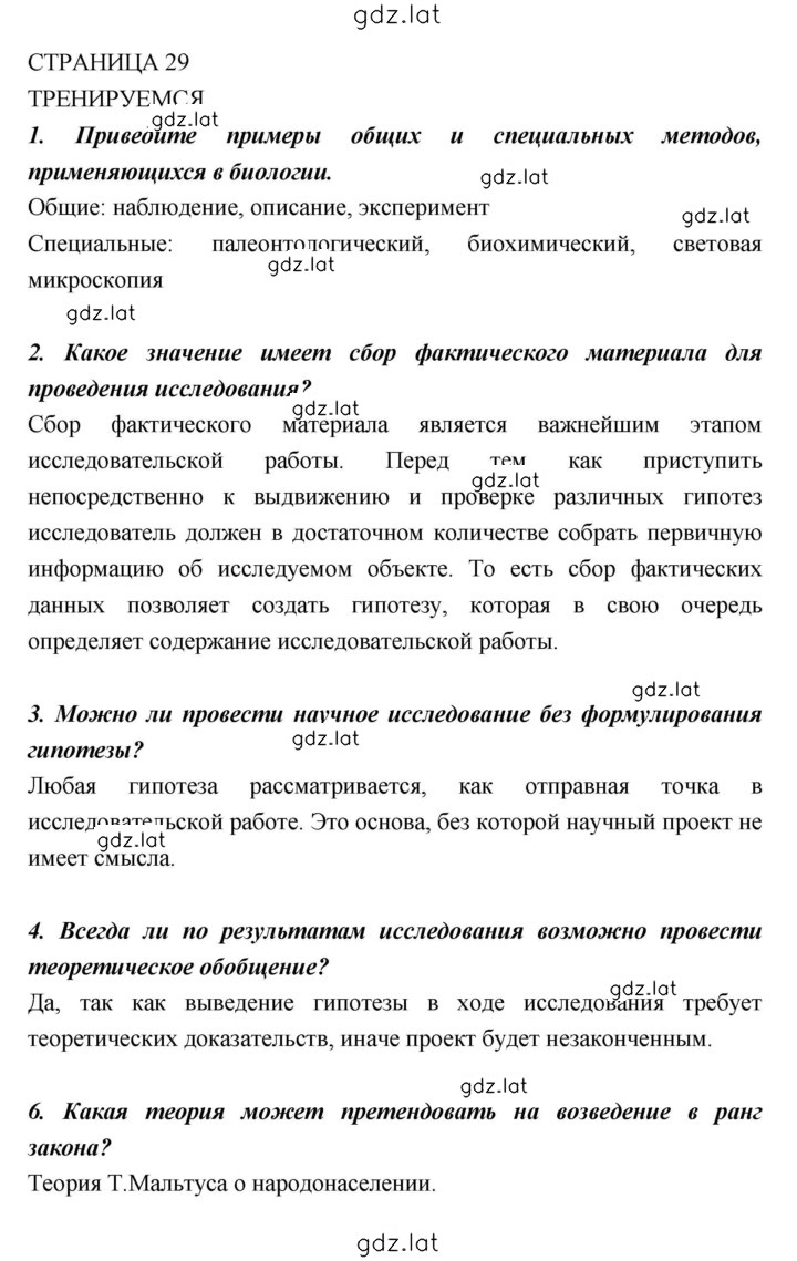 Решение задания № 29 — страница 1