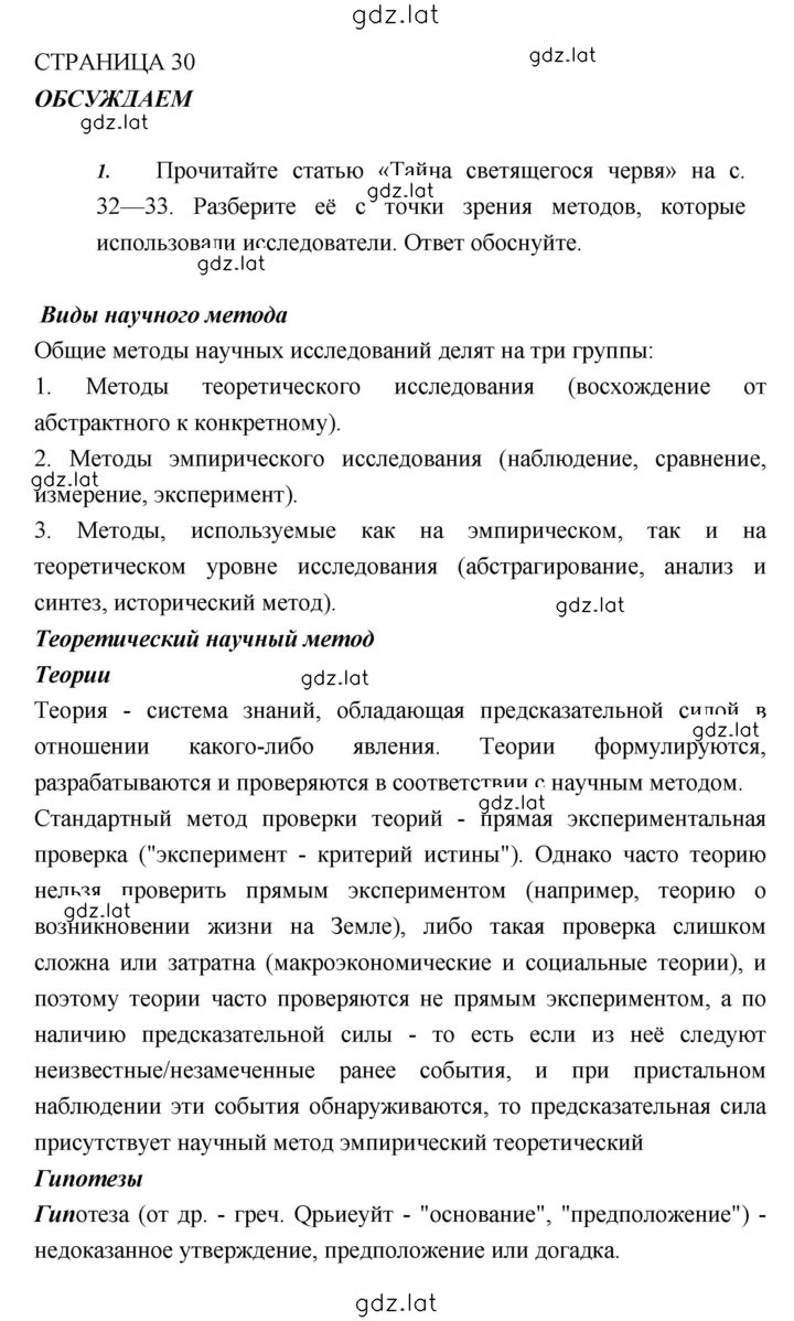 Решение задания № 30 — страница 1