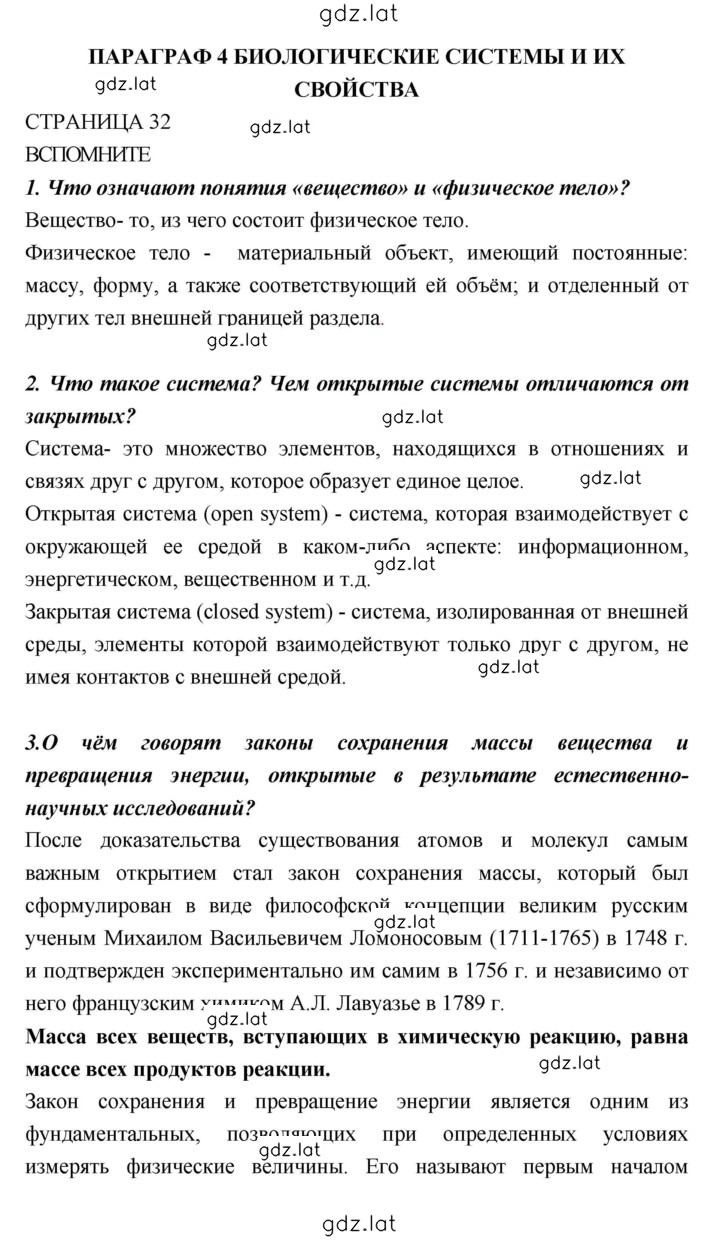 Решение задания № 32 — страница 1