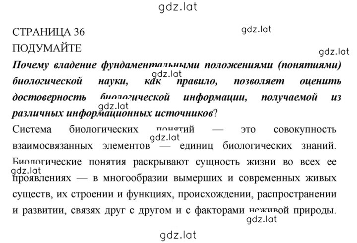 Решение задания № 36 — страница 1