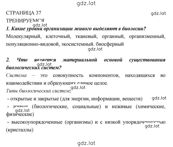Решение задания № 37 — страница 1