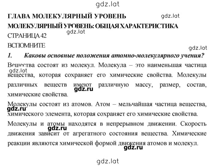 Решение задания № 42 — страница 1