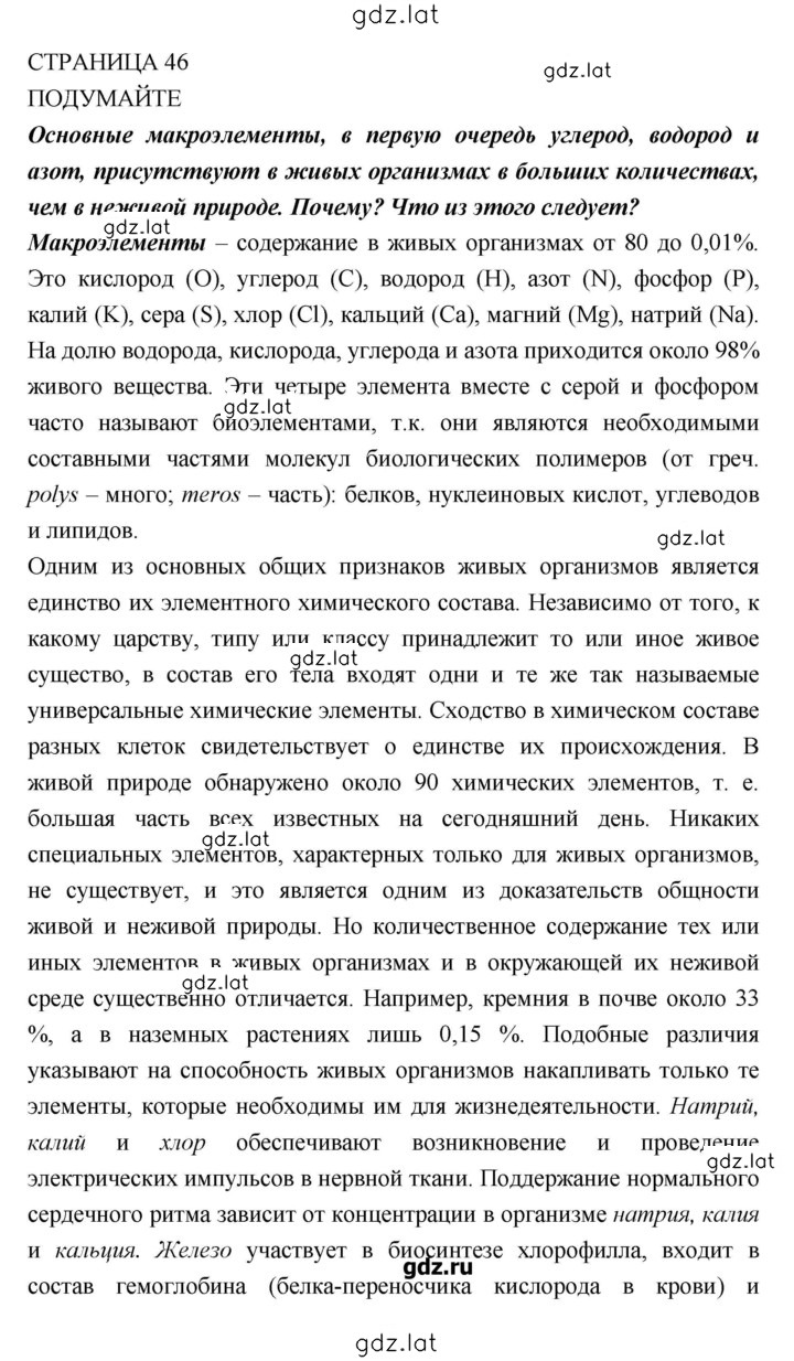 Решение задания № 46 — страница 1