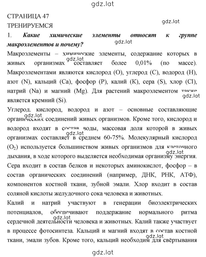 Решение задания № 47 — страница 1