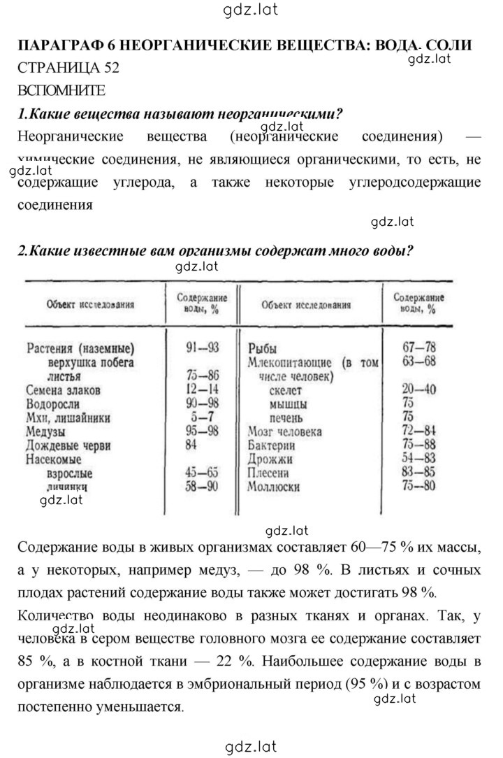 Решение задания № 52 — страница 1