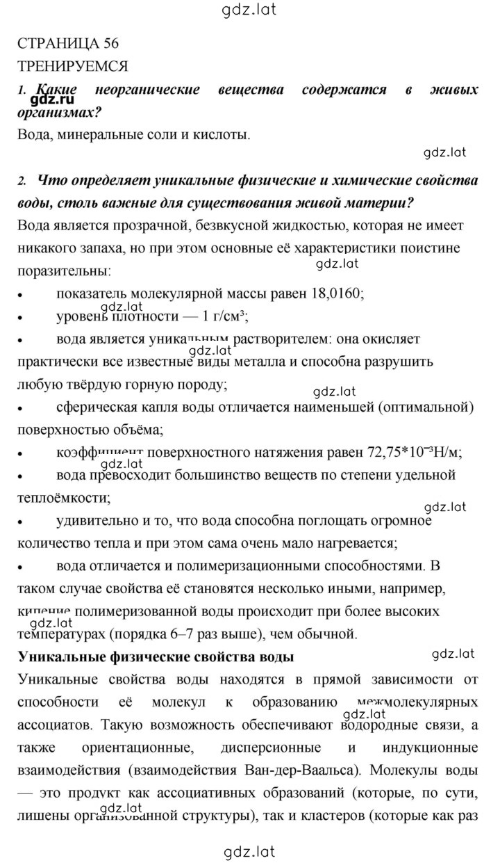 Решение задания № 56 — страница 1