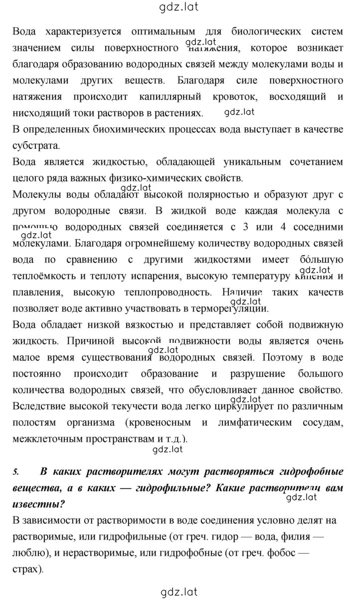 Решение задания № 56 — страница 4