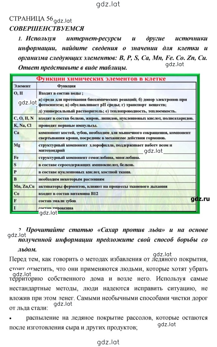 Решение задания № 56 — страница 6