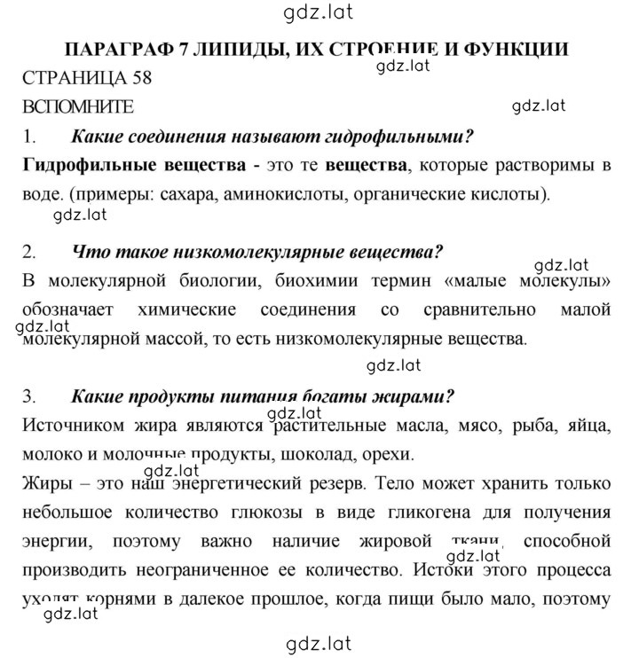 Решение задания № 58 — страница 1